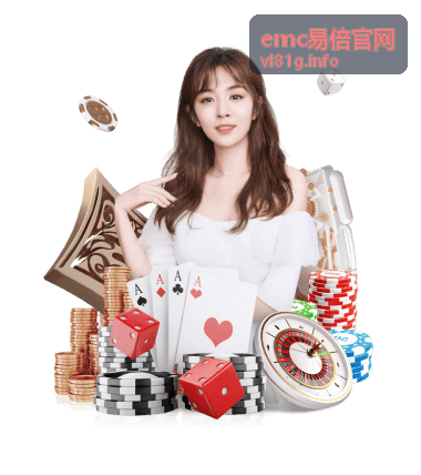 emc易倍官网应用案例